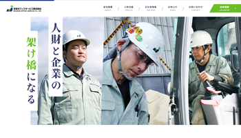 日清オフィスサービス株式会社
